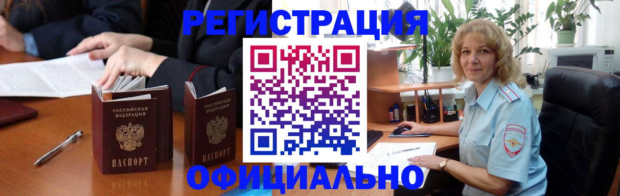 прописка для школы в Амурске